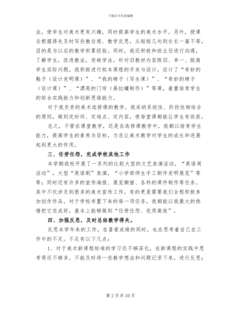 2024年小学美术教师个人年终工作总结_第2页