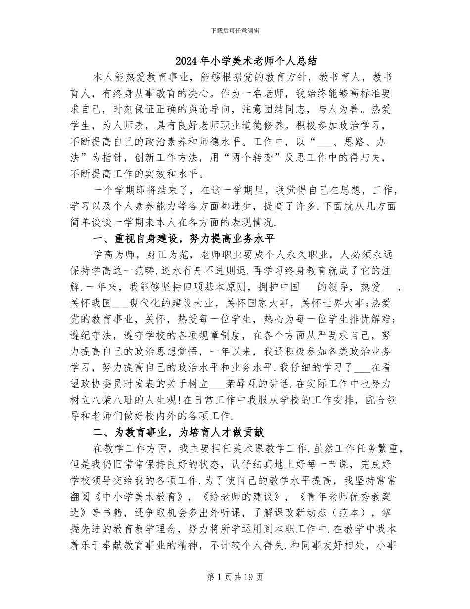 2024年小学美术教师个人总结_第1页