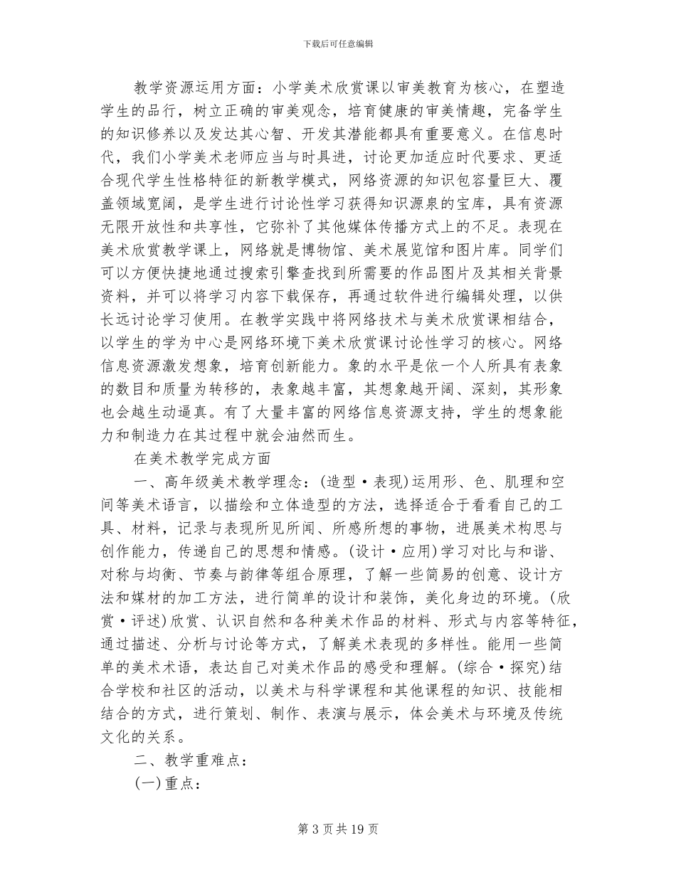 2024年小学美术教师个人总结_第3页