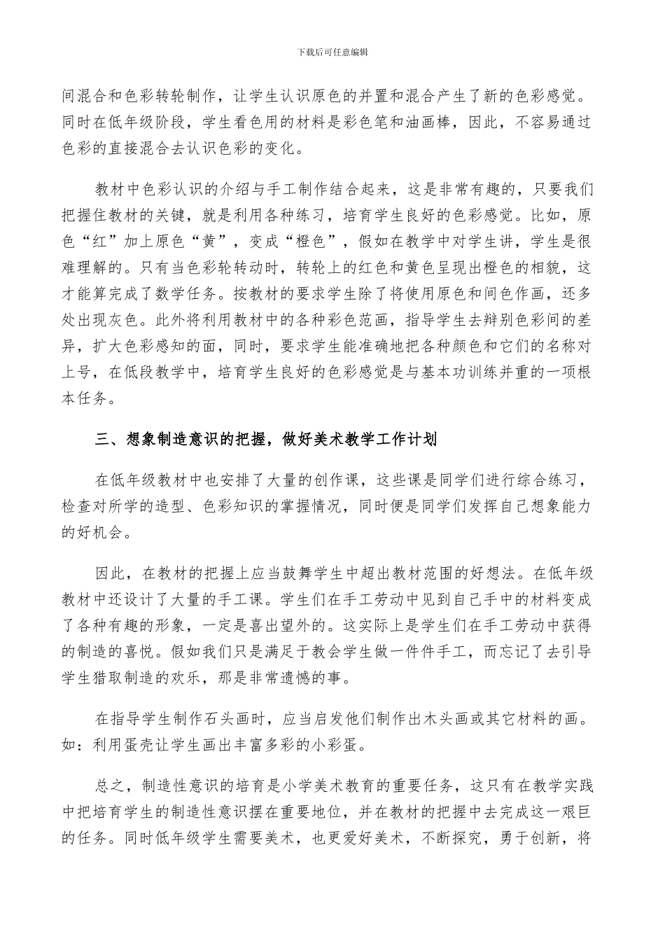 2024年小学美术教师个人教学工作述职总结范文_第2页