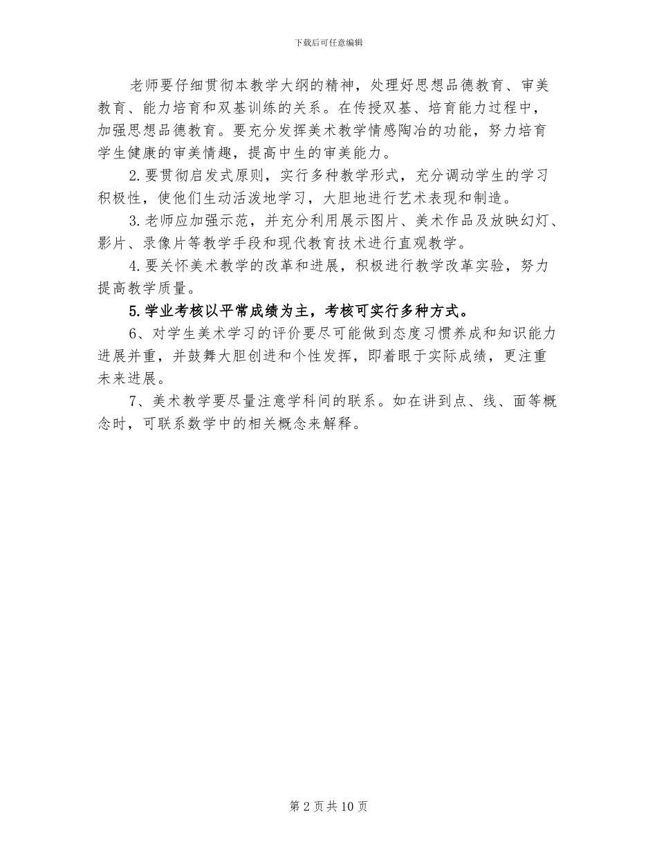 2024年小学美术教师个人期末工作总结范文_第2页