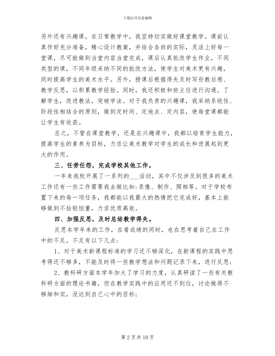 2024年小学美术教师交流工作总结_第2页