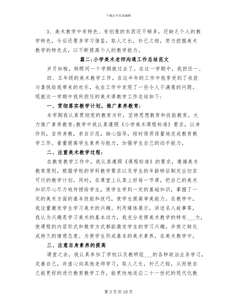 2024年小学美术教师交流工作总结_第3页