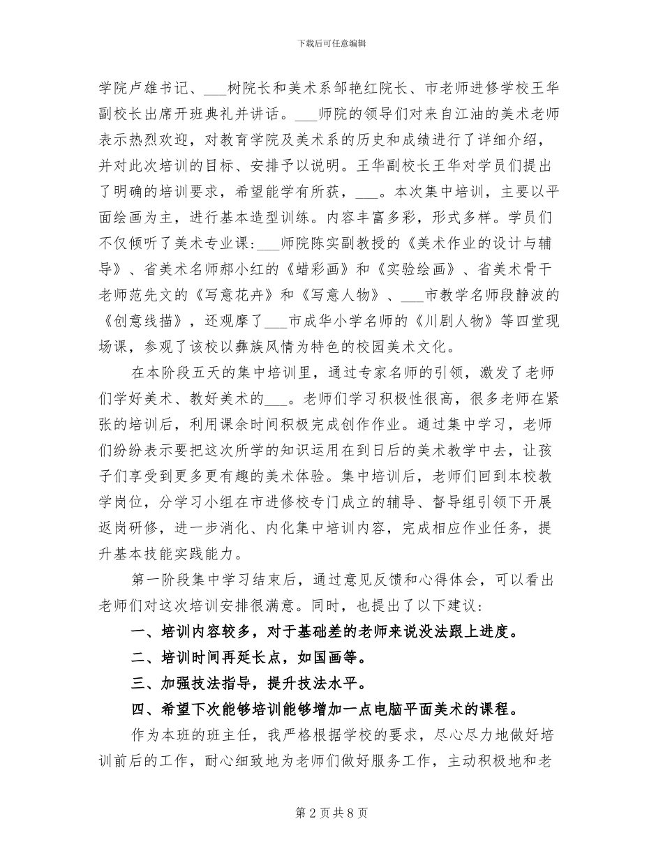 2024年小学美术教师培训总结_第2页