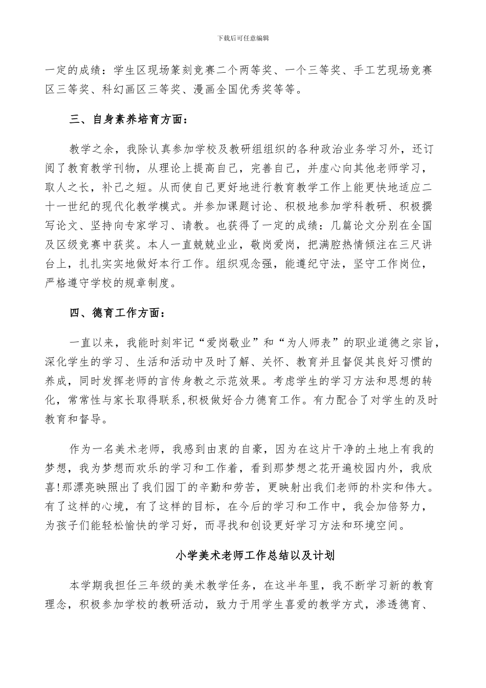 2024年小学美术教师工作总结以及计划_第2页