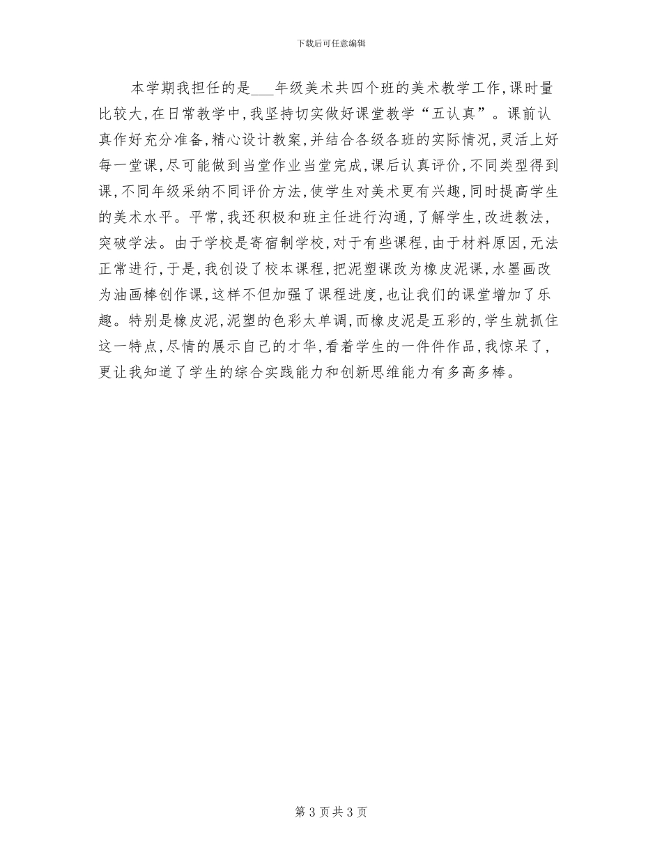 2024年小学美术教师年终工作总结范文_第3页