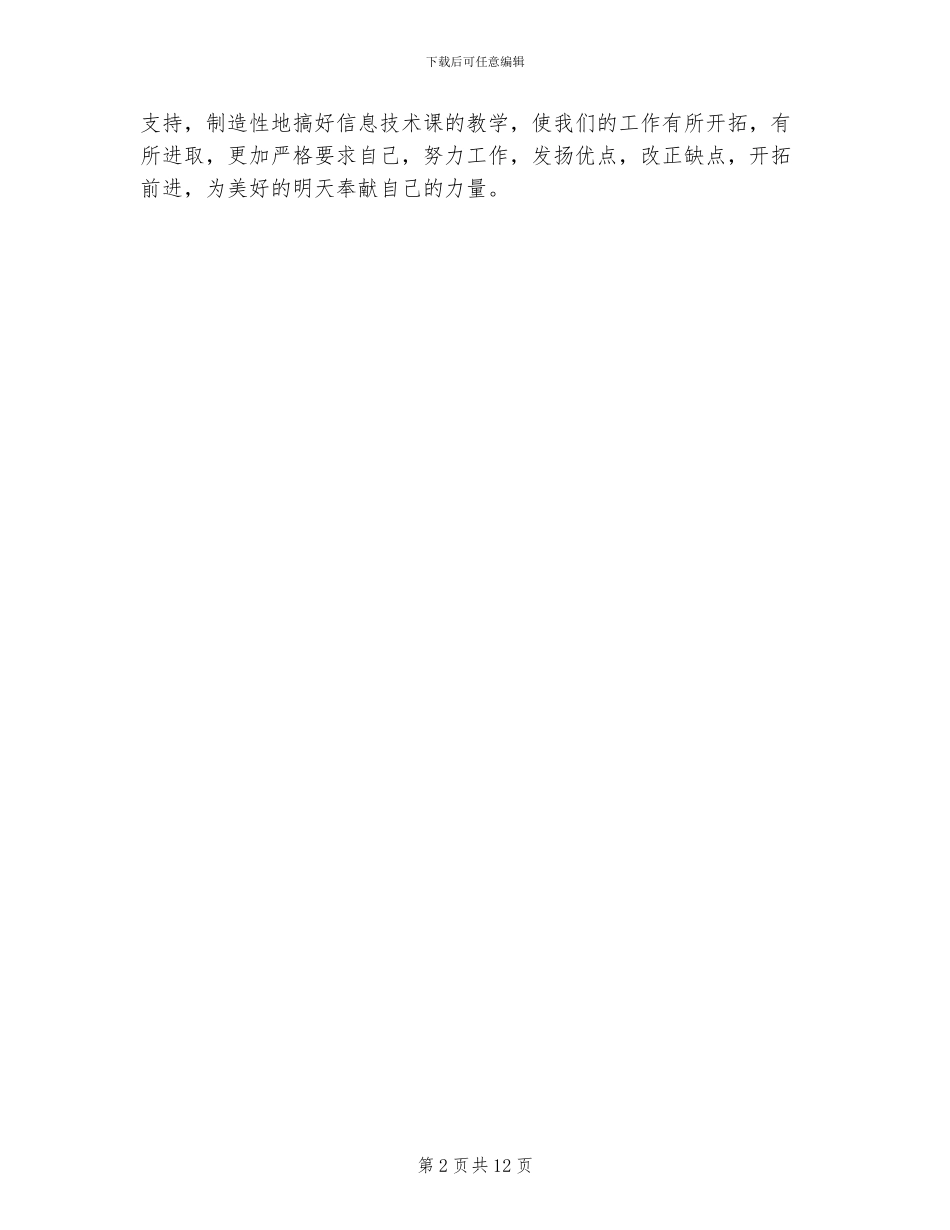 2024年小学美术教师教学工作总结_第2页