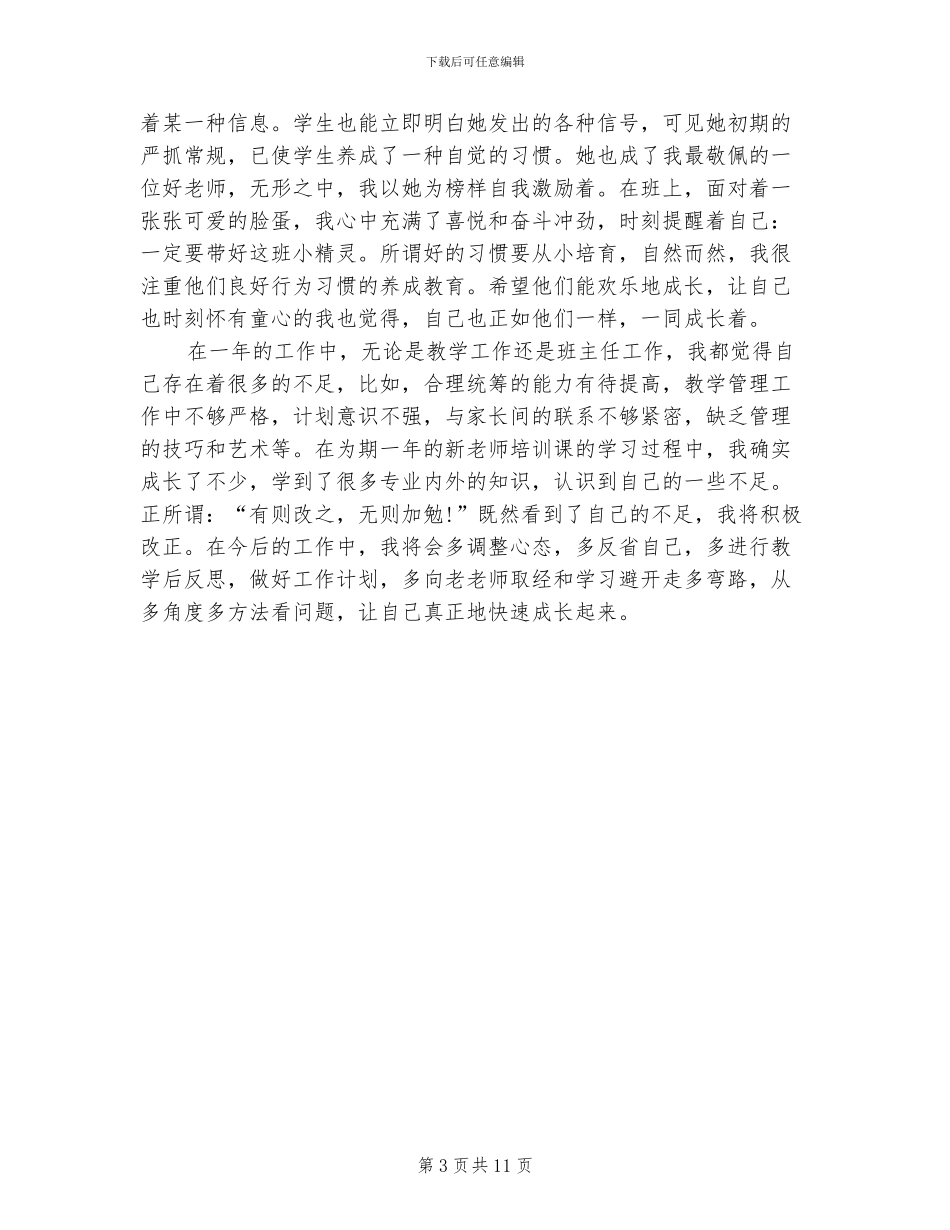 2024年小学美术教师试用期工作总结范文_第3页