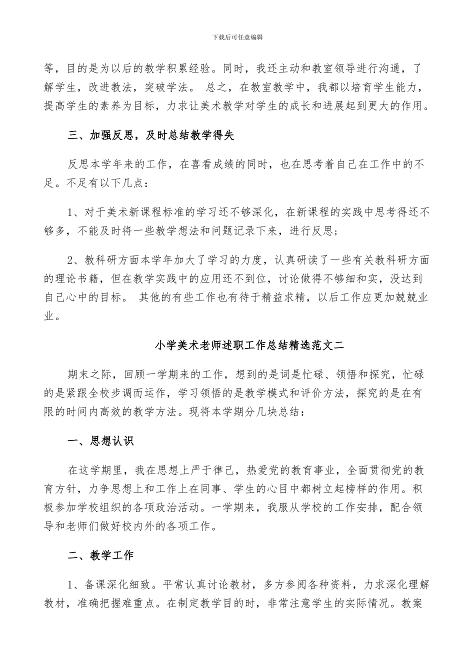 2024年小学美术教师述职工作总结范文_第2页