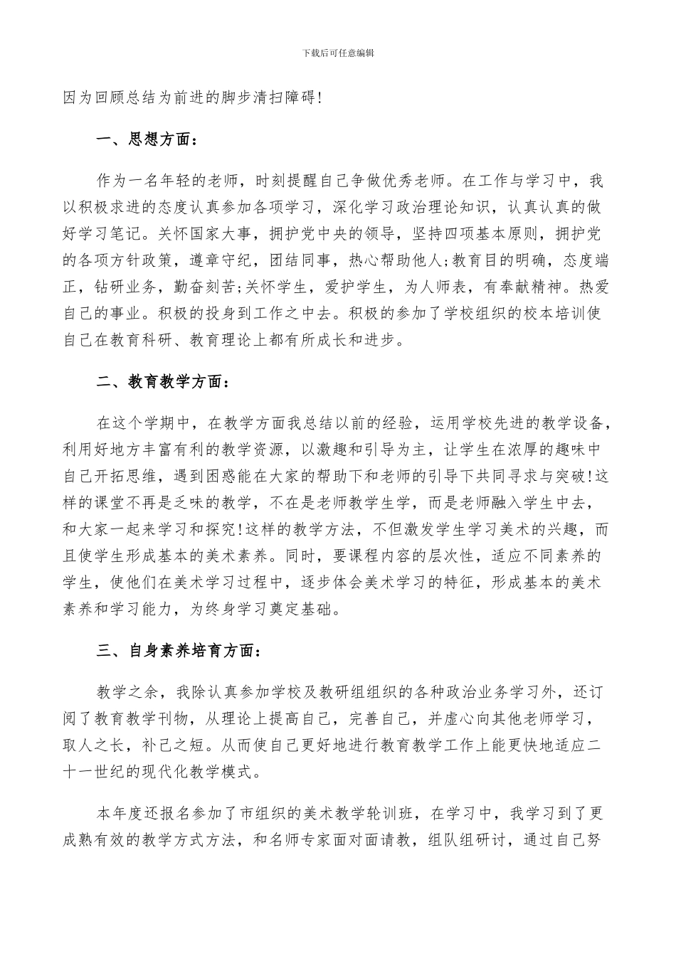 2024年小学美术教育述职工作总结范文_第3页