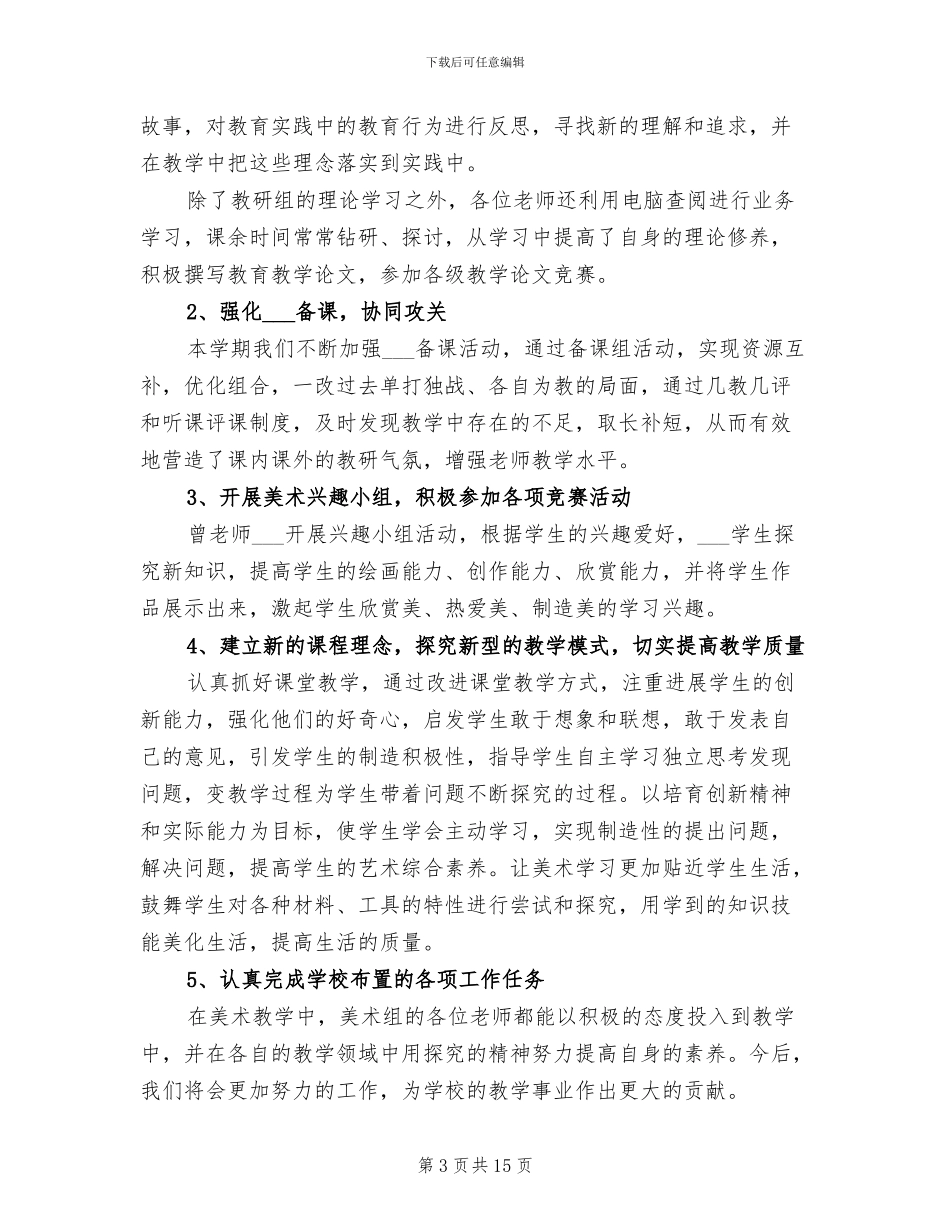 2024年小学美术教研组工作总结_第3页