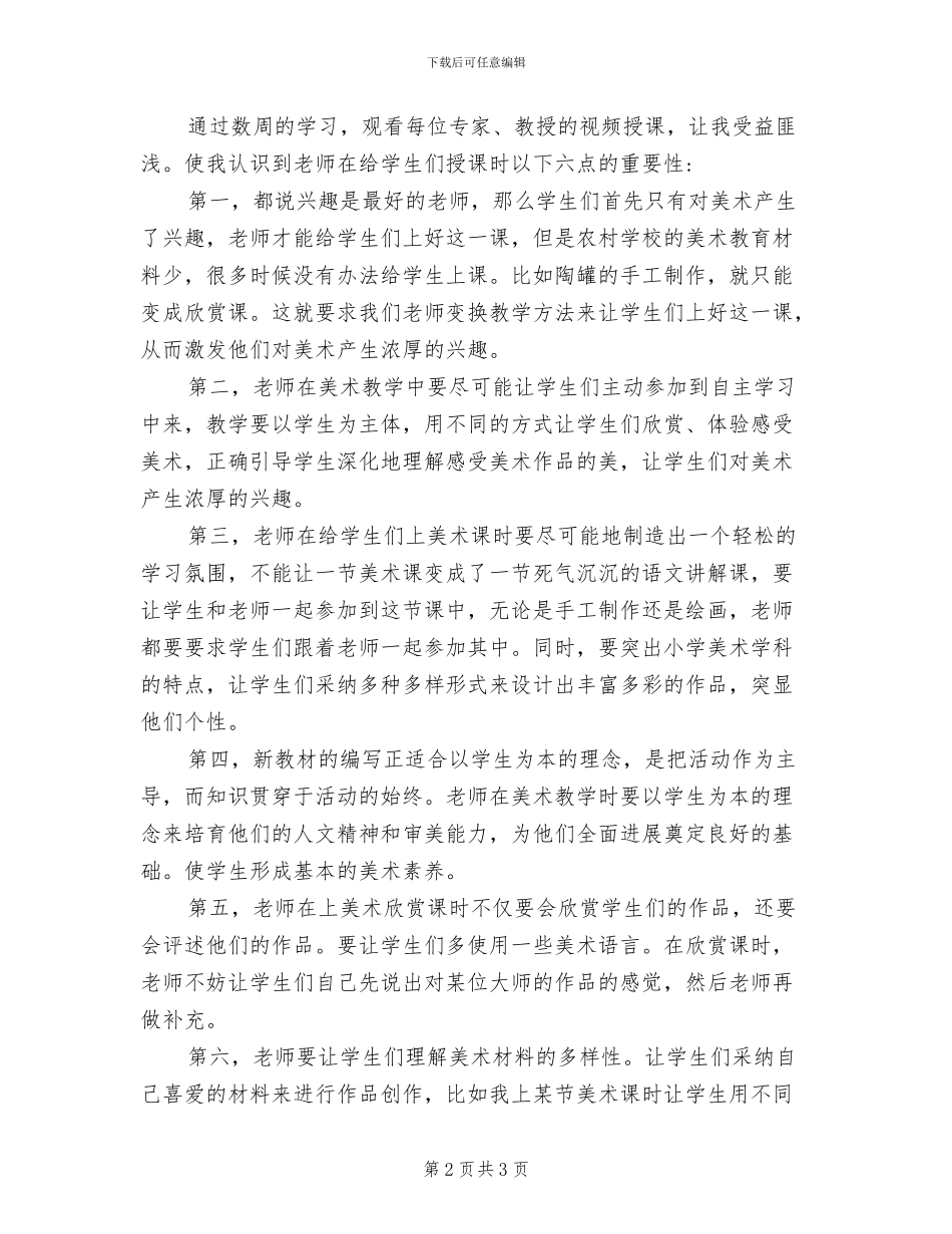 2024年小学美术活动总结_第2页