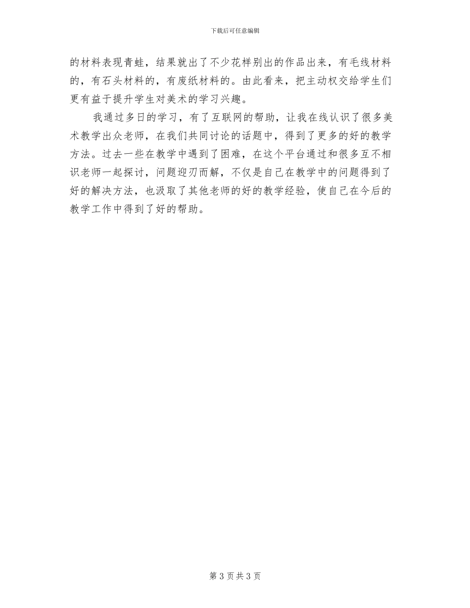 2024年小学美术活动总结_第3页