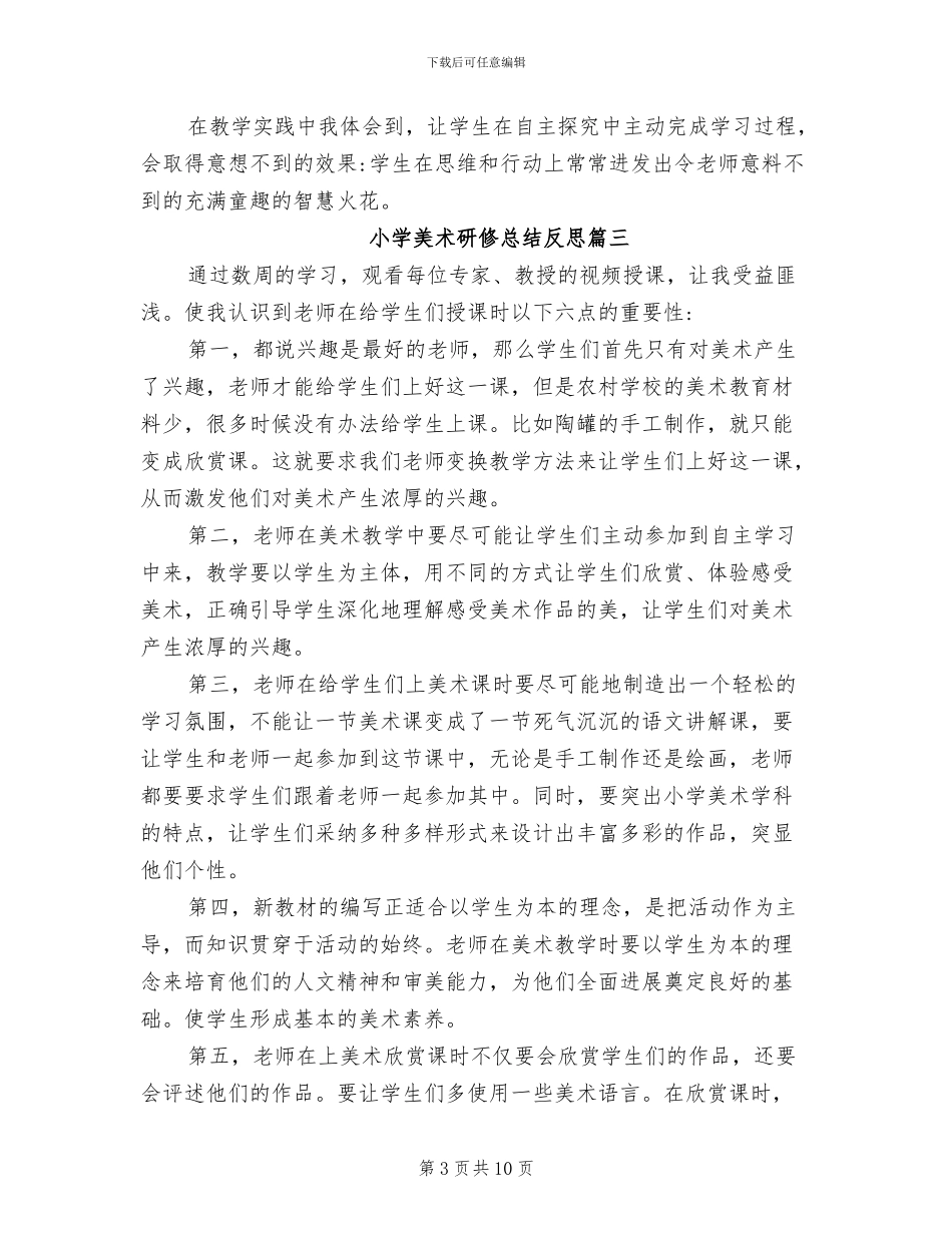 2024年小学美术研修总结反思_第3页