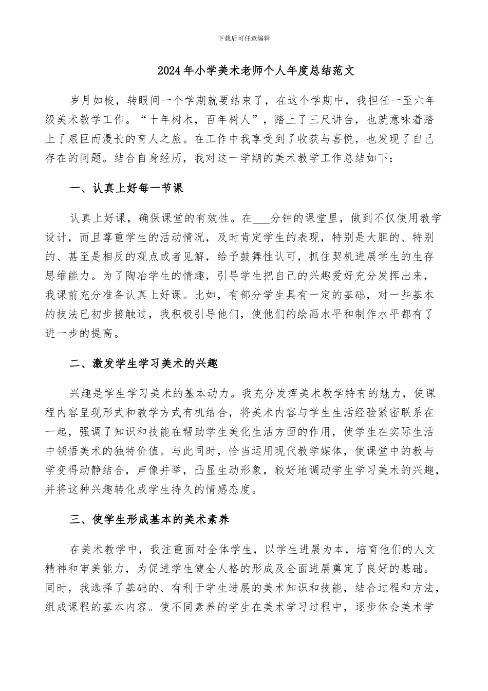 2024年小学美术老师个人年度总结范文_第1页