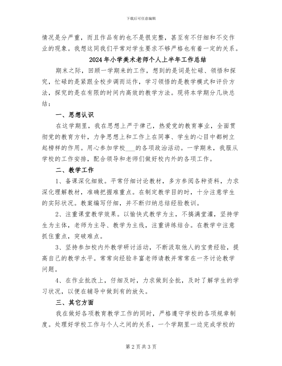 2024年小学美术组质量监控小结B_第2页