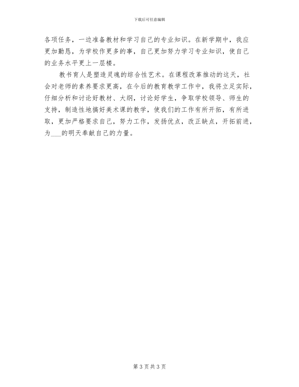 2024年小学美术组质量监控小结B_第3页