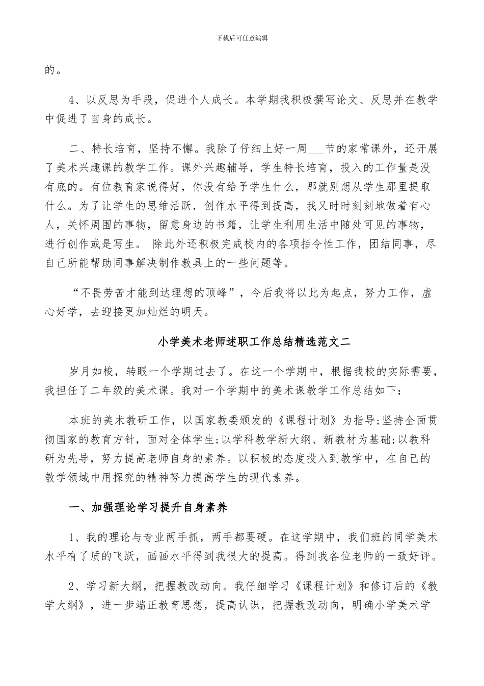 2024年小学美术老师述职工作总结范文_第2页