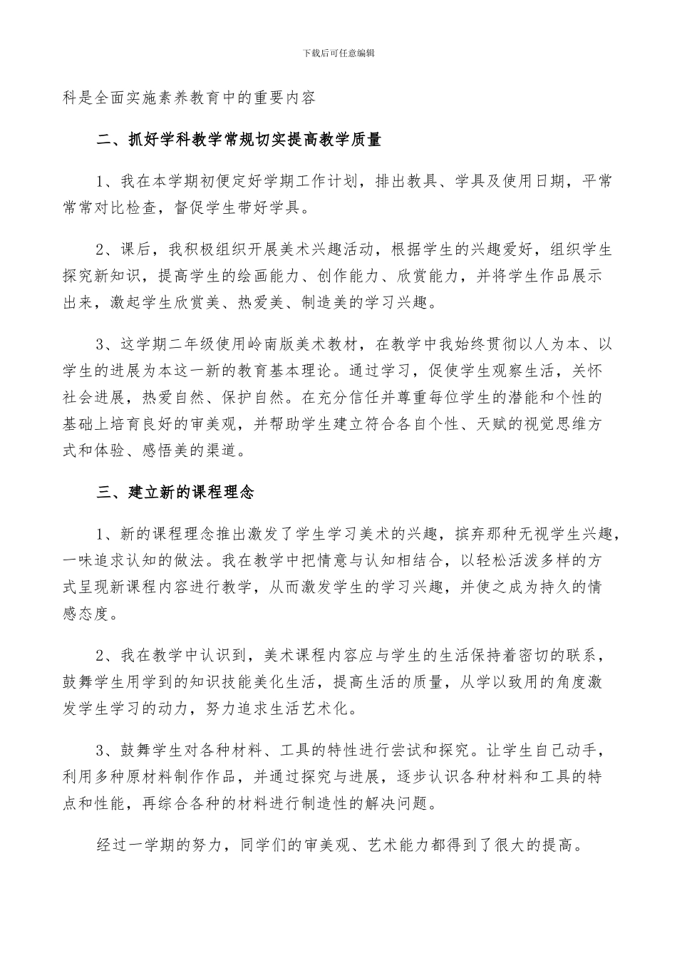 2024年小学美术老师述职工作总结范文_第3页