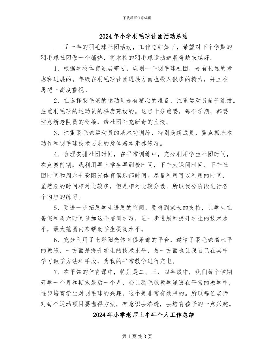 2024年小学羽毛球社团活动总结_第1页