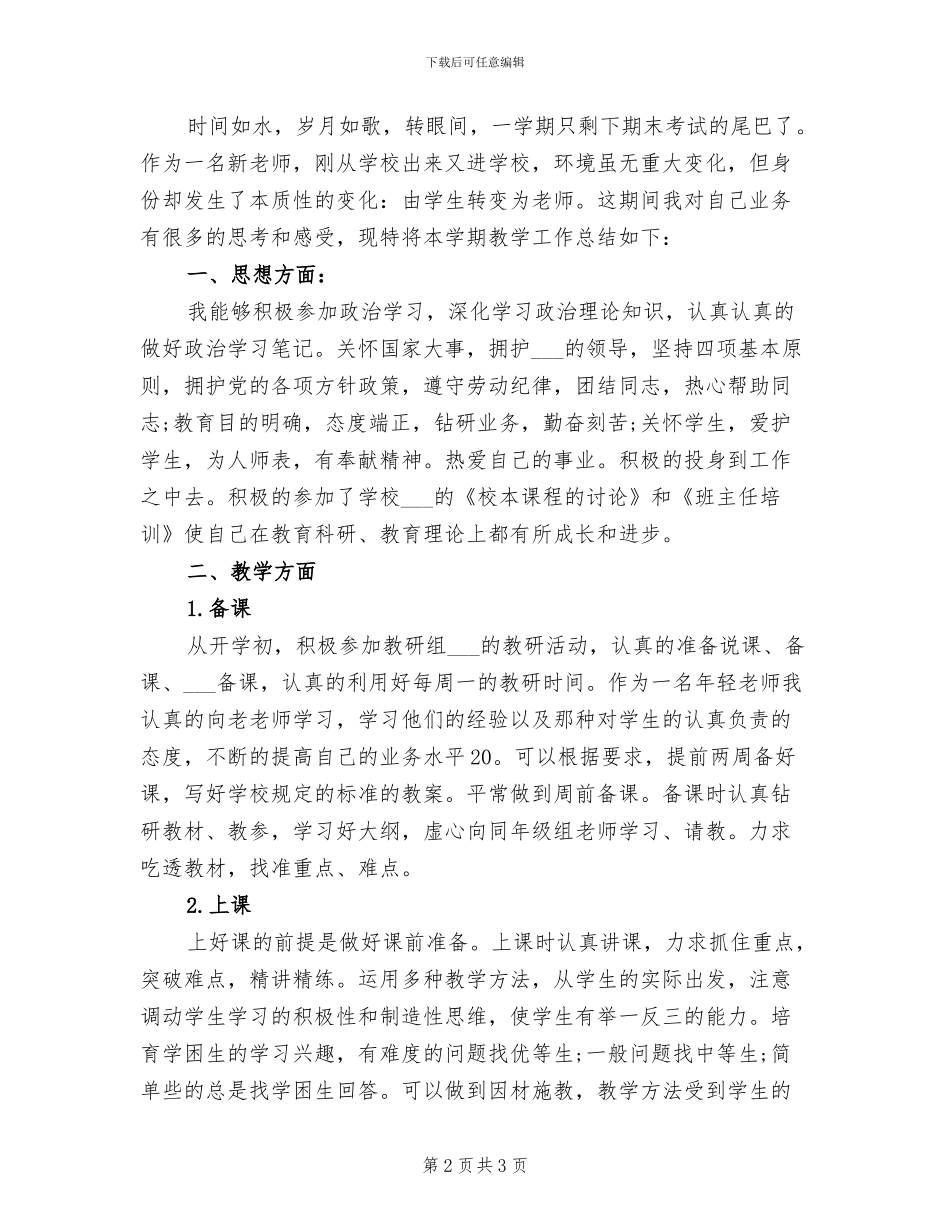 2024年小学羽毛球社团活动总结_第2页