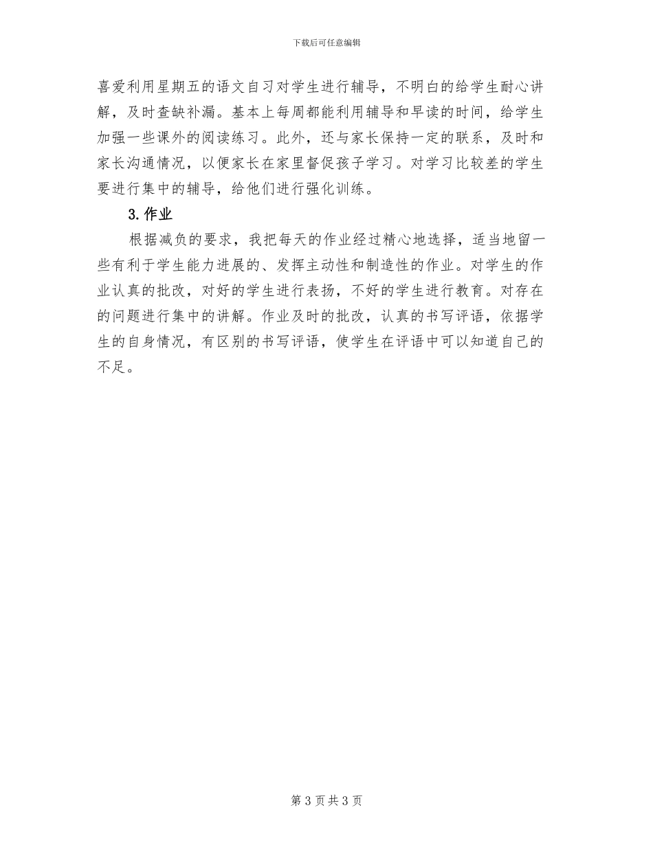 2024年小学羽毛球社团活动总结_第3页