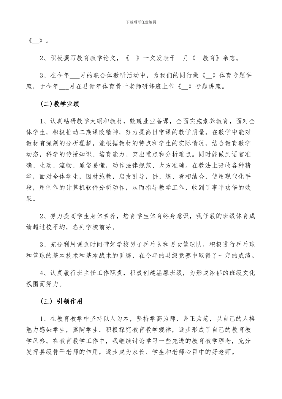 2024年小学老师个人教学工作述职总结范文_第3页