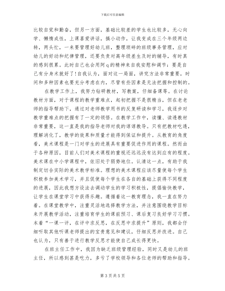2024年小学老师安全工作总结_第3页
