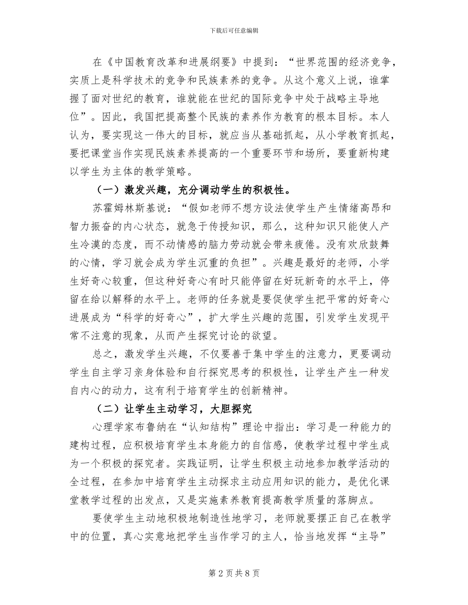 2024年小学自然科学教学工作总结_第2页