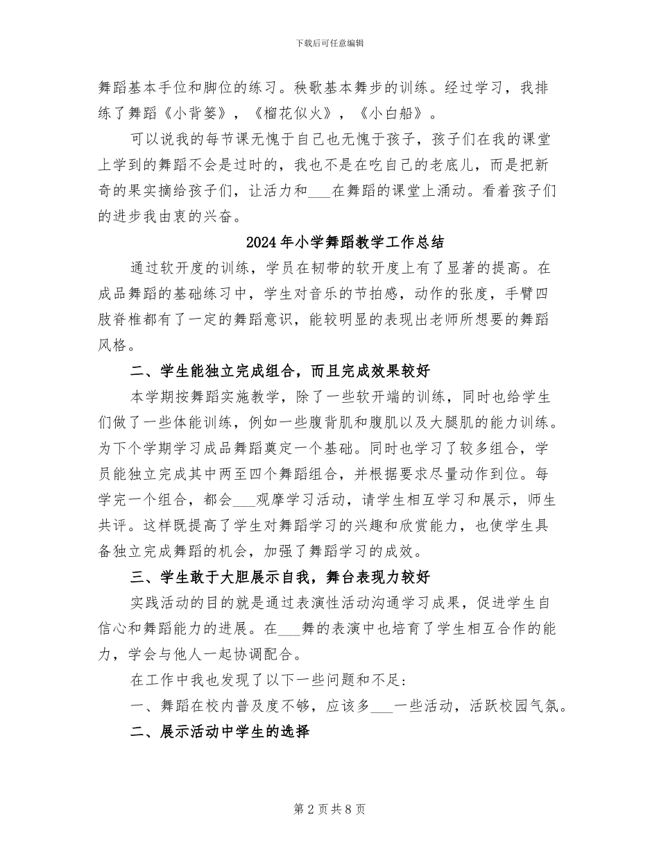 2024年小学舞蹈兴趣小组活动总结_第2页