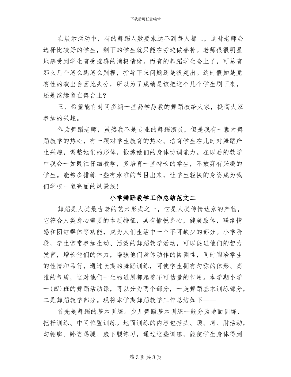 2024年小学舞蹈兴趣小组活动总结_第3页