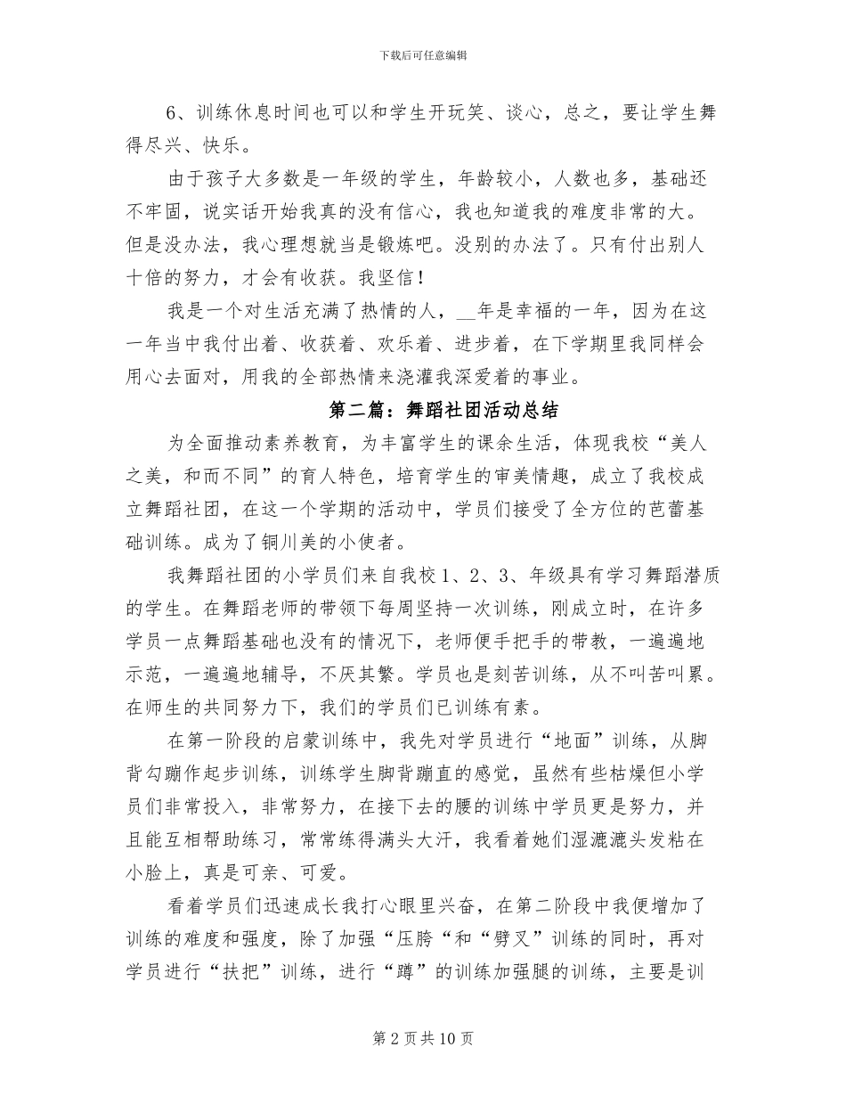 2024年小学舞蹈社团活动总结_第2页