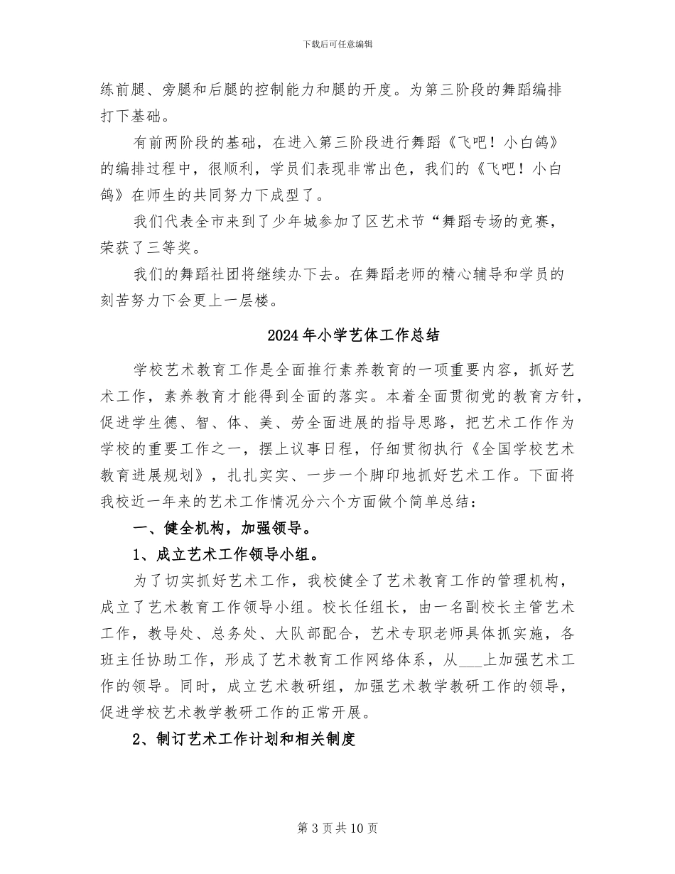 2024年小学舞蹈社团活动总结_第3页