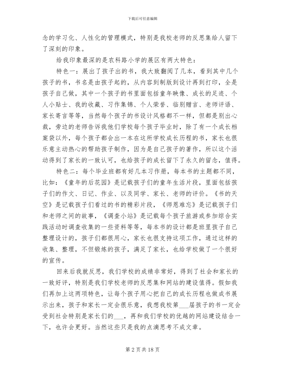 2024年小学节日活动后总结_第2页