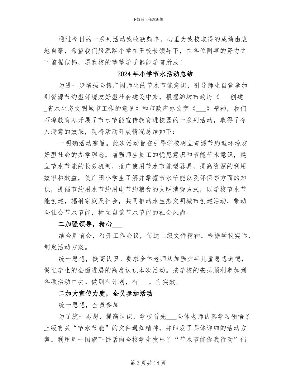 2024年小学节日活动后总结_第3页