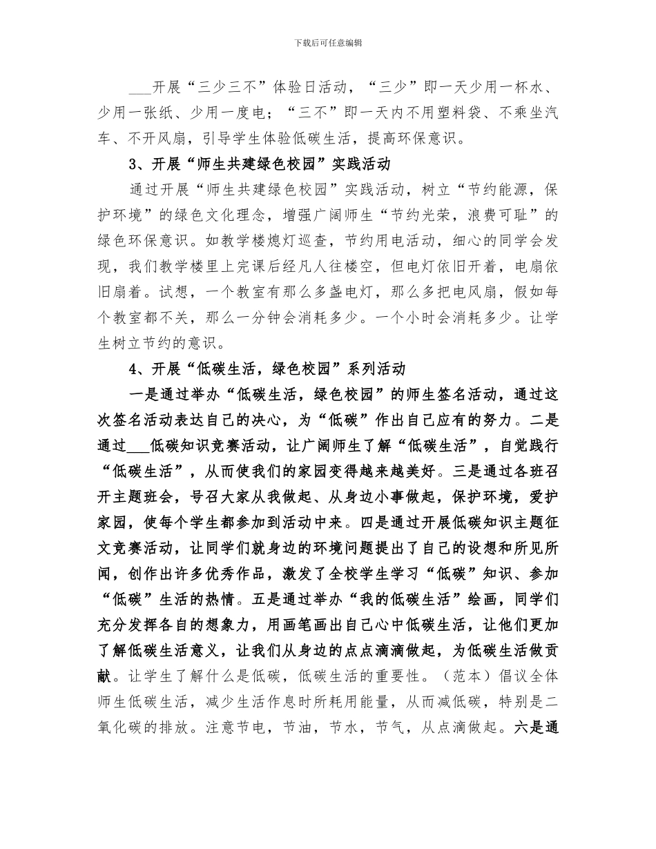 2024年小学节能低碳宣传活动总结范文_第2页