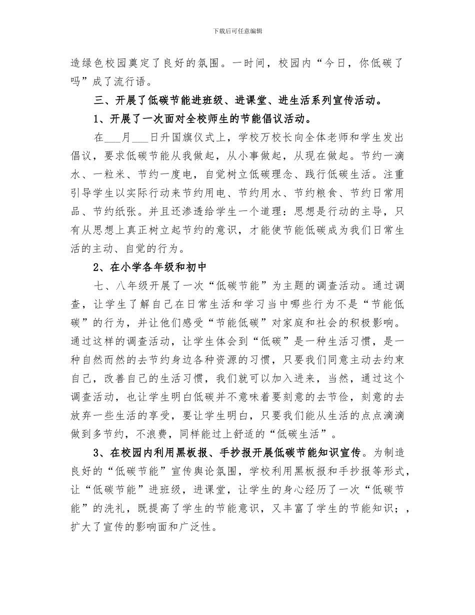 2024年小学节能低碳宣传活动总结范本_第2页