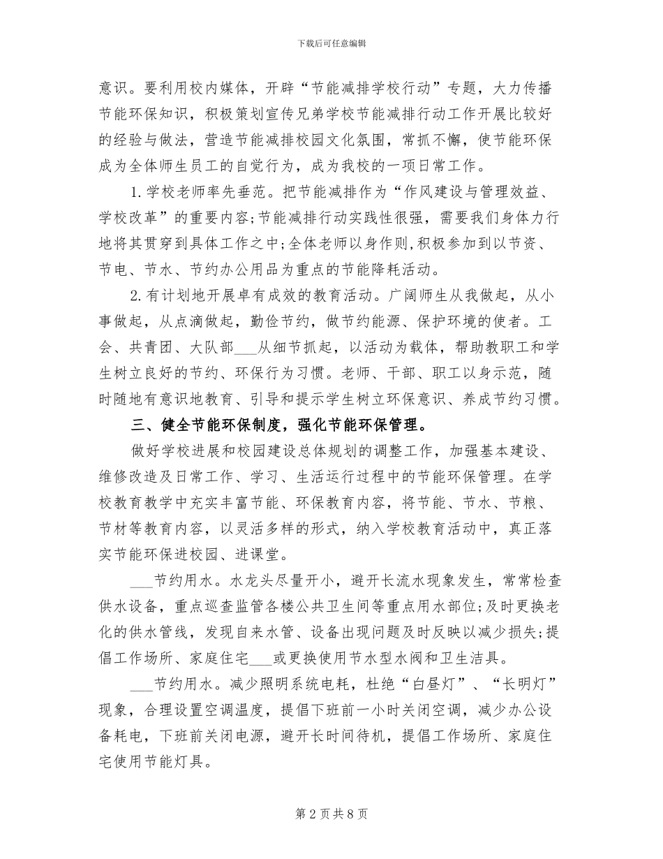 2024年小学节能工作总结_第2页