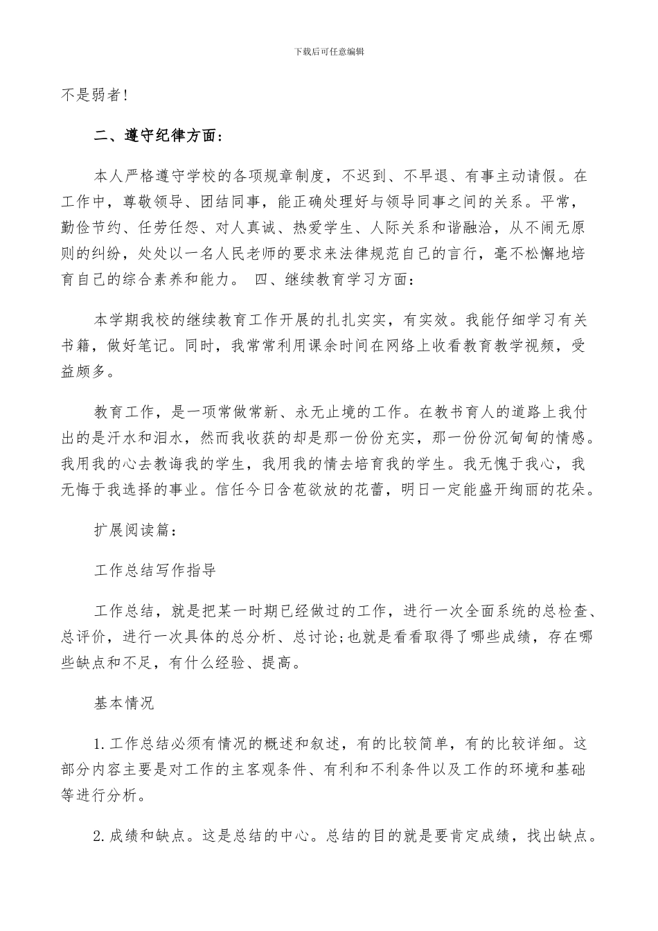 2024年小学英语个人教学总结_第2页