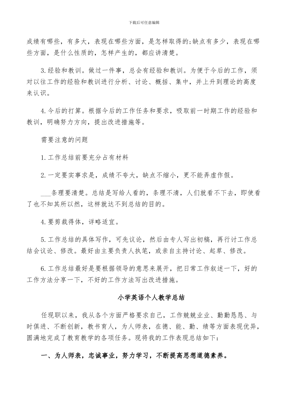 2024年小学英语个人教学总结_第3页