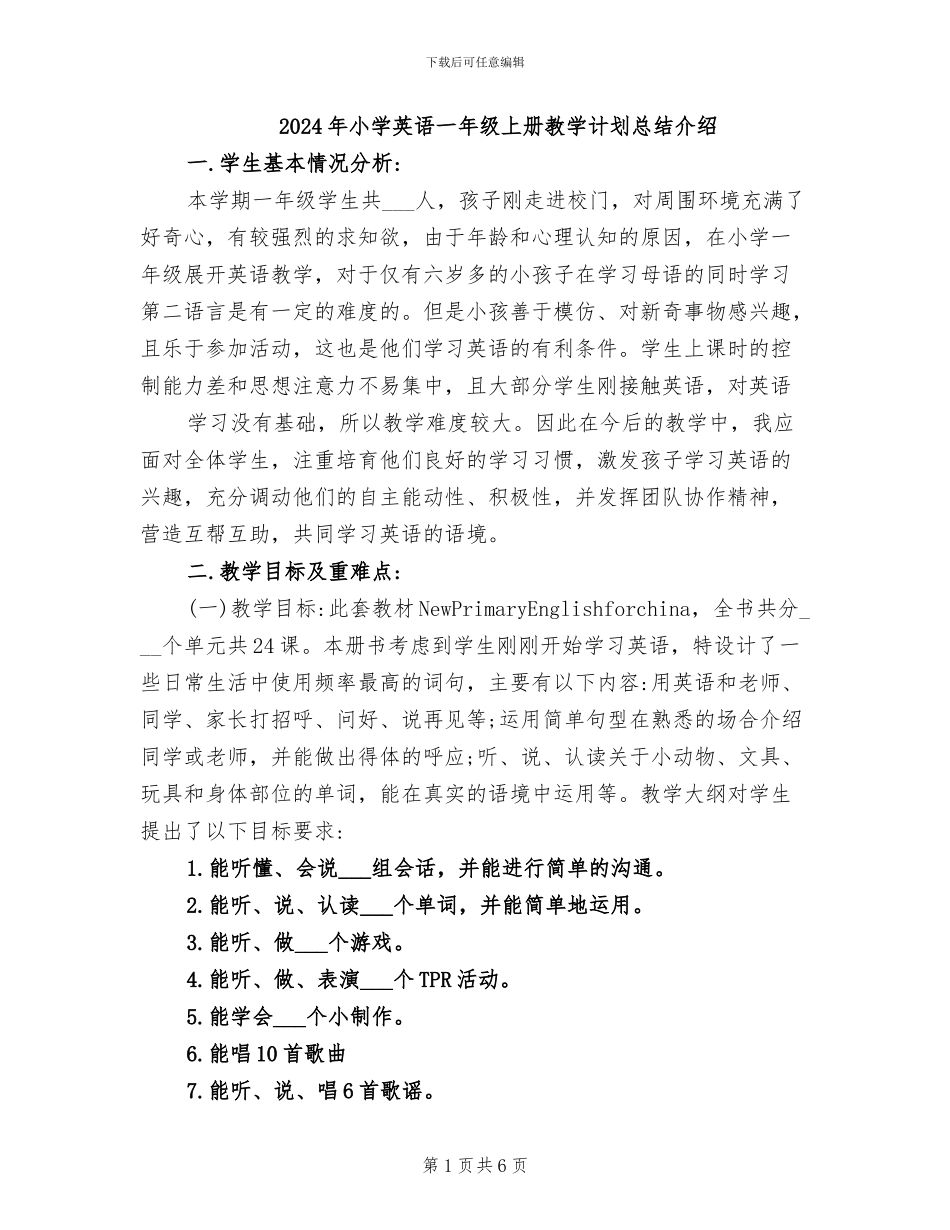 2024年小学英语一年级上册教学计划总结介绍_第1页