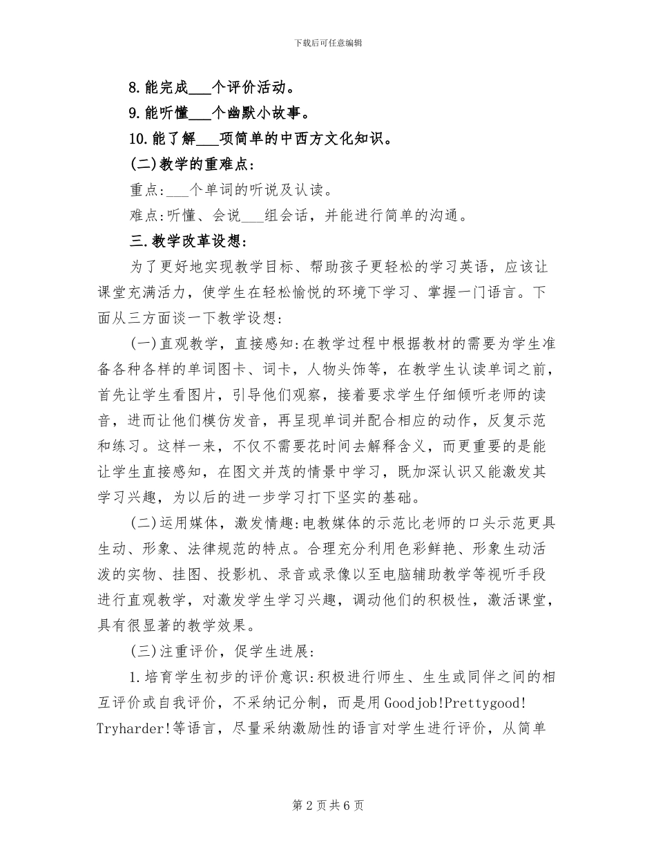 2024年小学英语一年级上册教学计划总结介绍_第2页