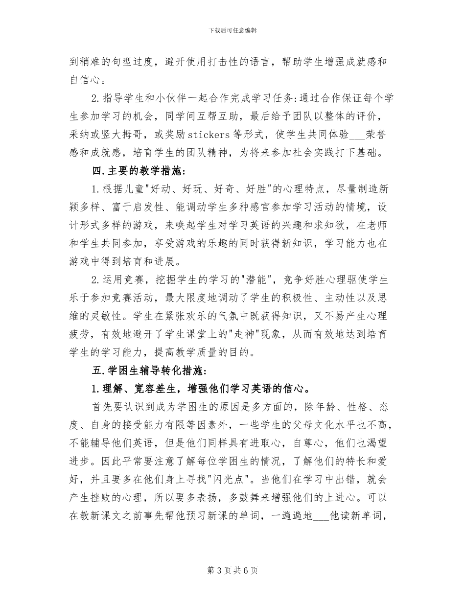 2024年小学英语一年级上册教学计划总结介绍_第3页