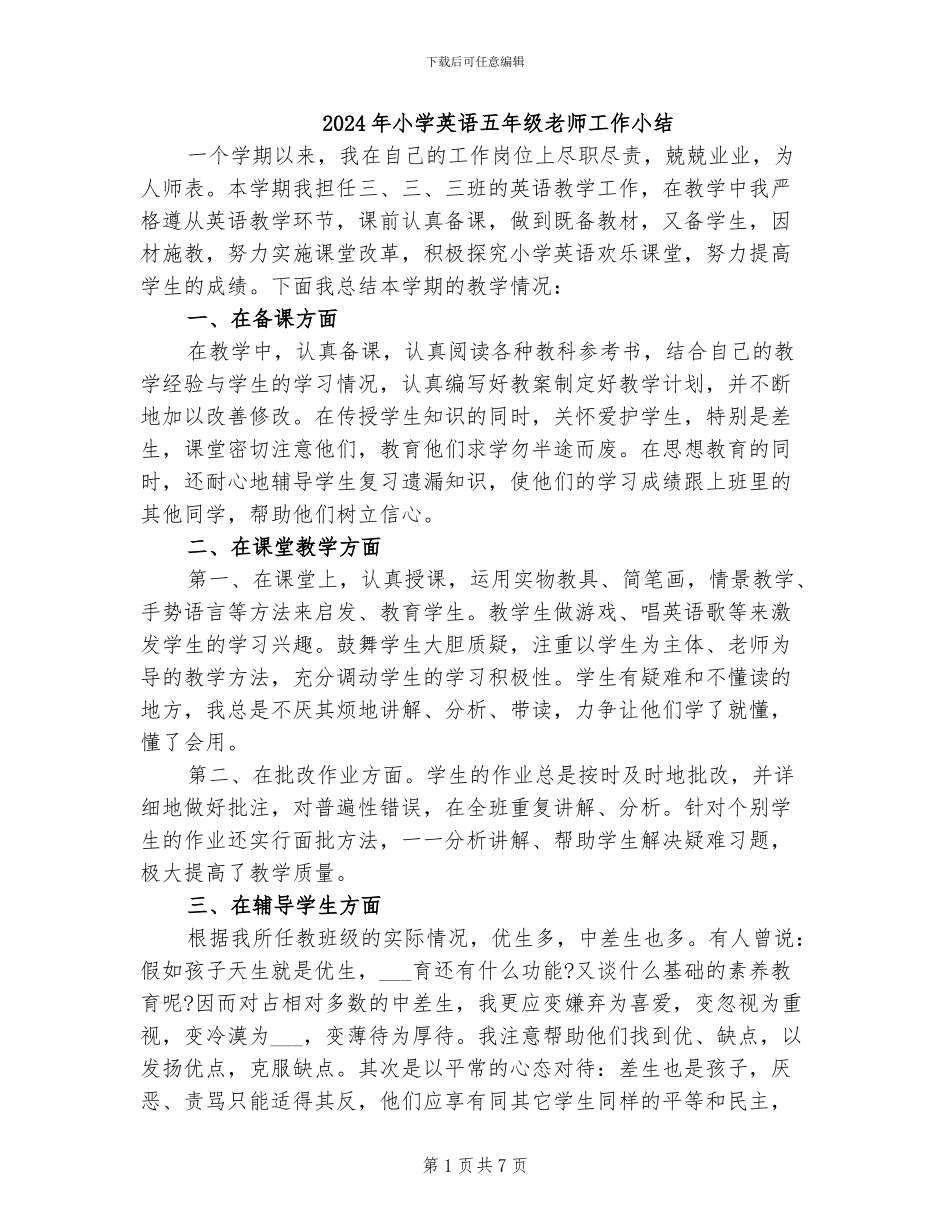2024年小学英语五年级教师工作小结_第1页
