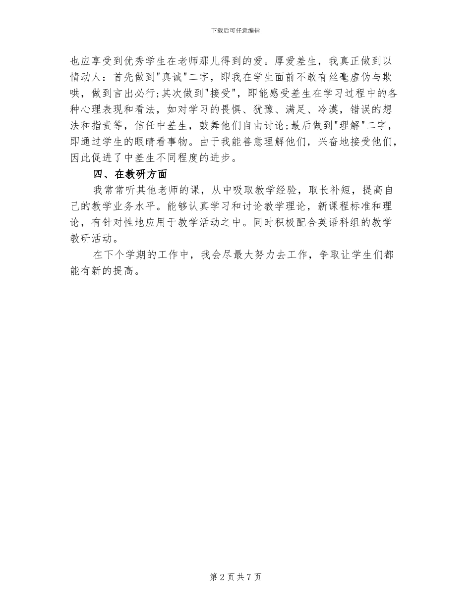 2024年小学英语五年级教师工作小结_第2页