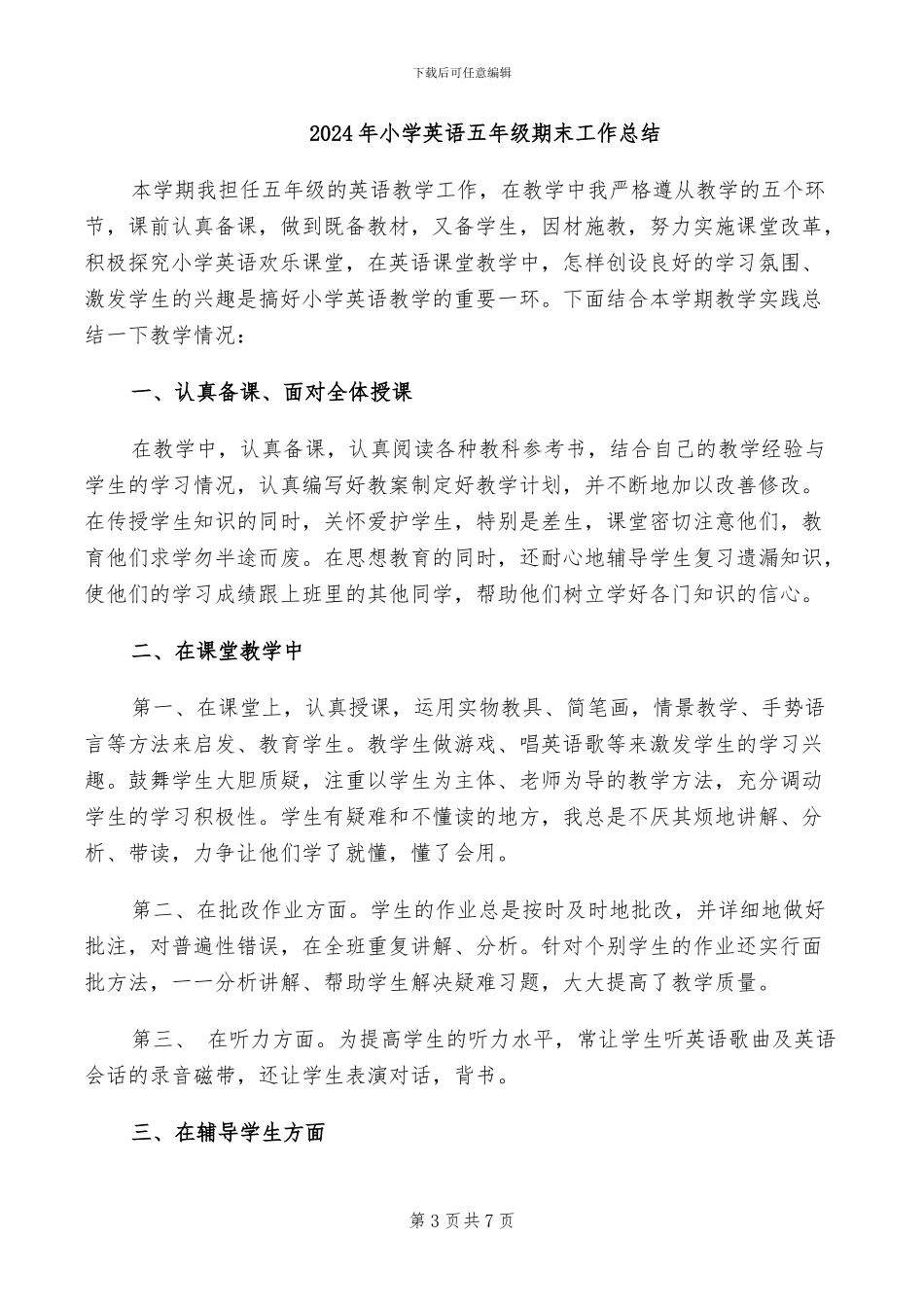 2024年小学英语五年级教师工作小结_第3页