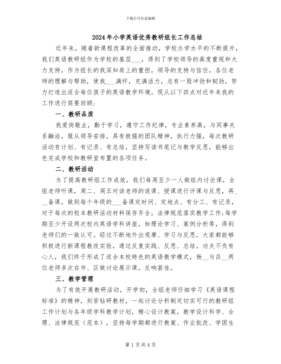 2024年小学英语优秀教研组长工作总结_第1页