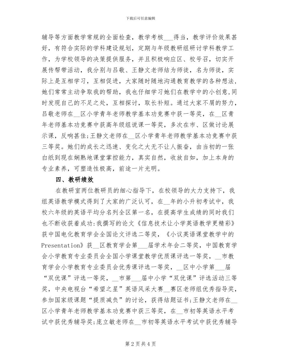2024年小学英语优秀教研组长工作总结_第2页