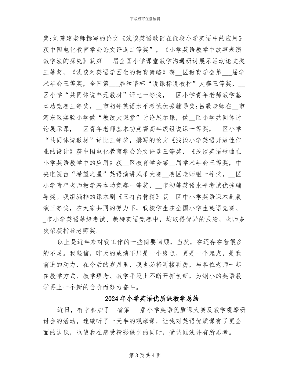 2024年小学英语优秀教研组长工作总结_第3页