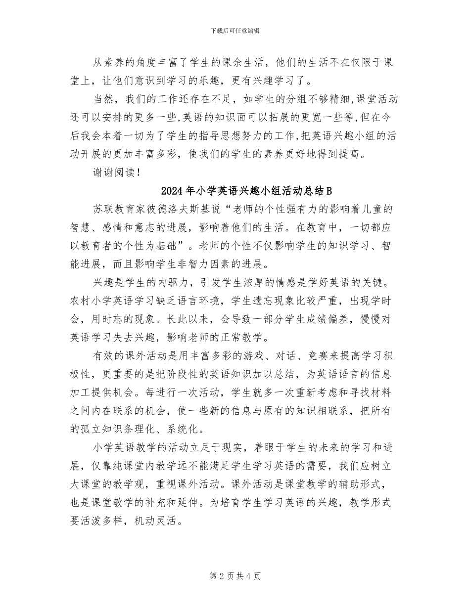 2024年小学英语兴趣小组活动总结_第2页